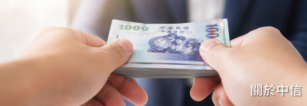 嘉義中信當舖的關於中信 Banner圖片